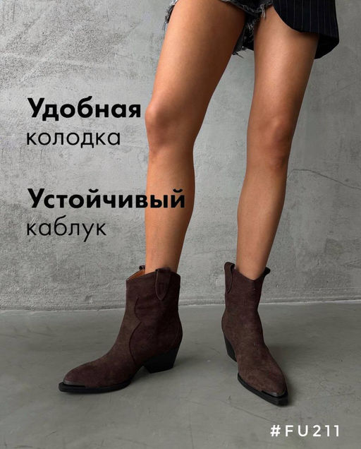 Ботинки казаки