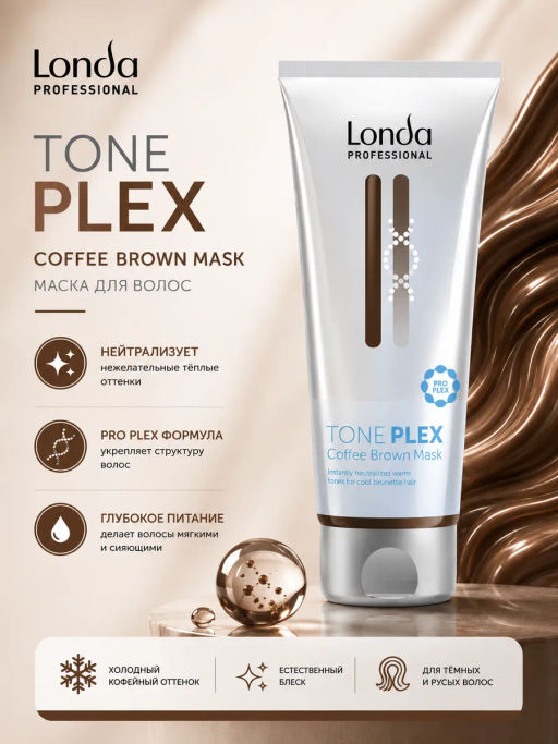 -26% Маска коричневый кофе Toneplex, 200мл Londa - Londa professional фото 7