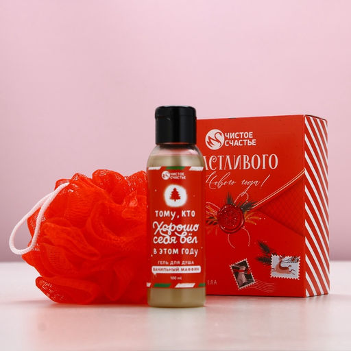Новогодний подарочный набор косметики «Счастливого праздника», гель для душа 100 мл и мочалка для тела, Чистое счастье