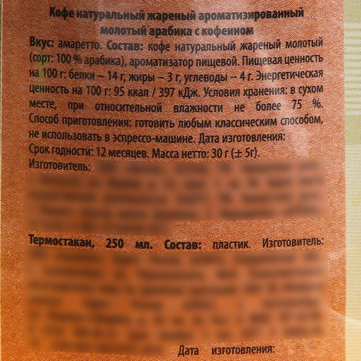 Кофе Лучшему мужчине молотый 30 г., в термостакане 250 мл. (18+) - Фабрика счастья фото 5