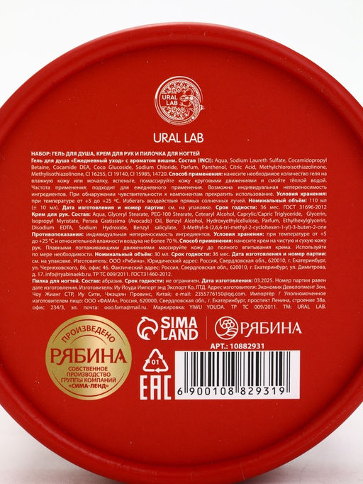 Подарочный набор косметики New Year Collection, гель для душа, крем для рук, пилочка, красный, URAL LAB