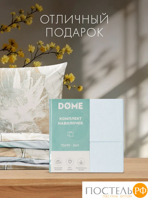 К-т наволочек DOME САКЕНДИ хлопок  фото 9