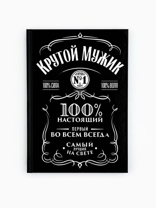 Ежедневник в твердой обложке А5, 80 листов Крутой мужик - Artfox фото 8