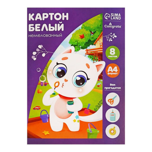 Цена за 4 шт. Картон белый А4, 8 листов "Котенок", немелованный, плотность 220 г/м2, в папке