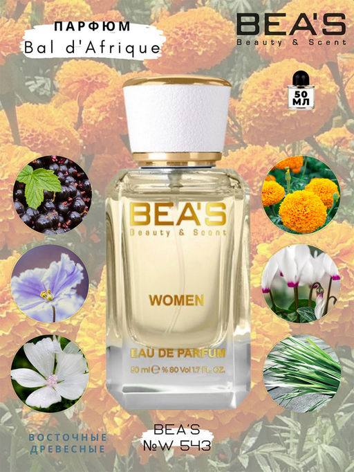 Парфюм Beas 50 ml W 543  women  фото 2