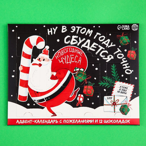 Адвент календарь Новогодние чудеса, шоколад 12 шт. по 5 г
