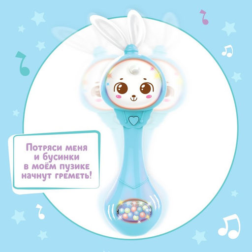Музыкальная погремушка Милый дружок, звук, свет, цвет голубой - Zabiaka фото 3
