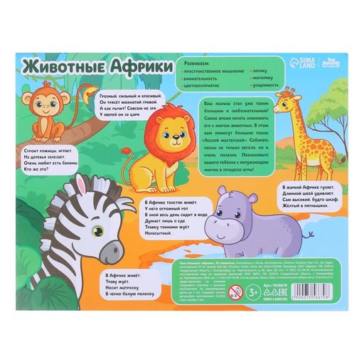 Пазл большой Африка, 30 элементов - Лесная мастерская фото 10