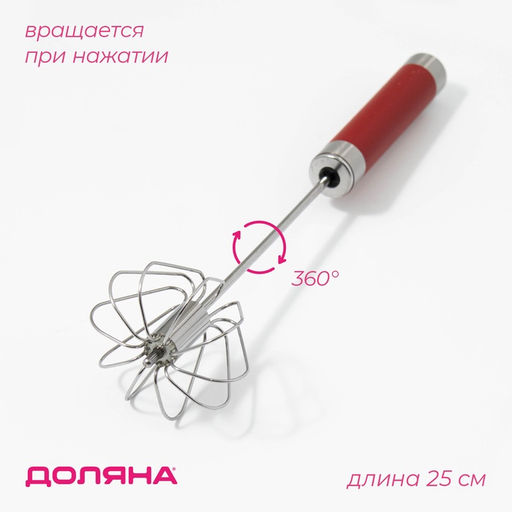 Цена за 2 шт. Миксер механический Доляна Color, 25 см, нержавеющая сталь, МИКС