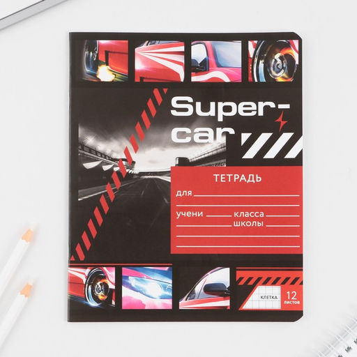 Тетрадь А5, 12 листов на скрепке в клетку Super car, 5 видов МИКС, белизна 96% . - Artfox study фото 5