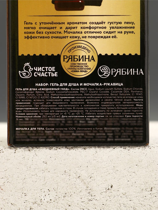 Подарочный набор: гель для душа виски 250 мл и мочалка-рукавица, Чистое счастье