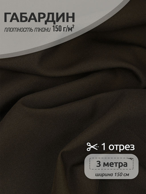 Ткань габардин TBYGab-150328 150г/м? 150см цв.F328 олива уп.3м