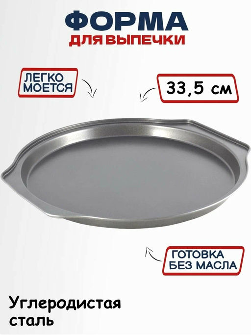 Форма для запекания пиццы 35*33.5*2.5см из углеродистой стали (100705)