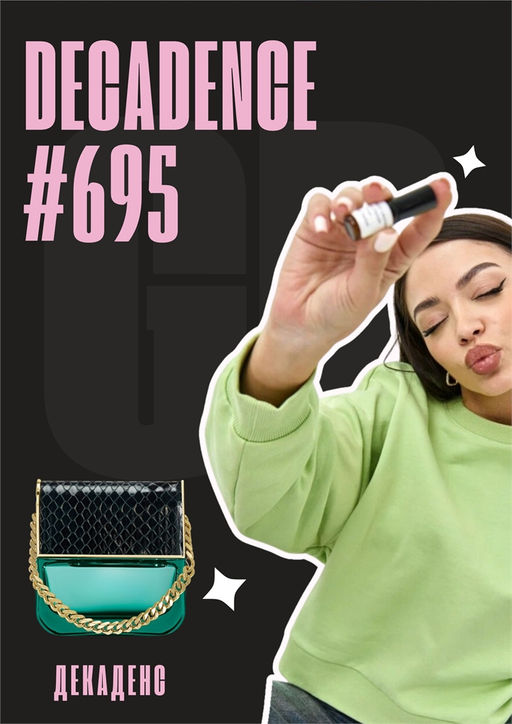 Масляные духи по мотивам аромата Decadence / Marc Jacobs