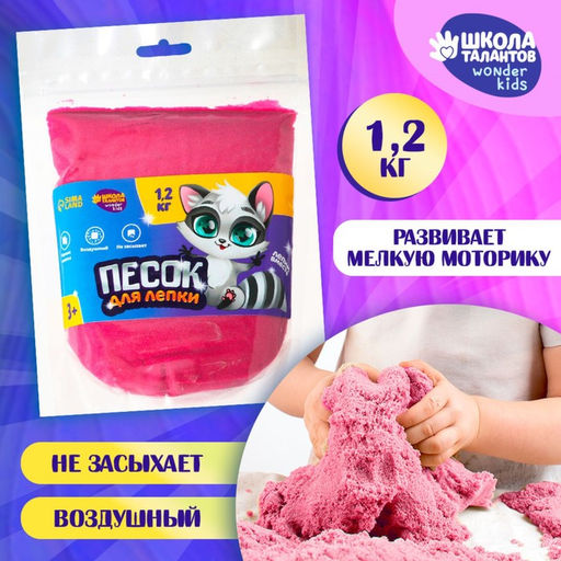 Волшебный песок 1.2 кг в дойпаке, розовый