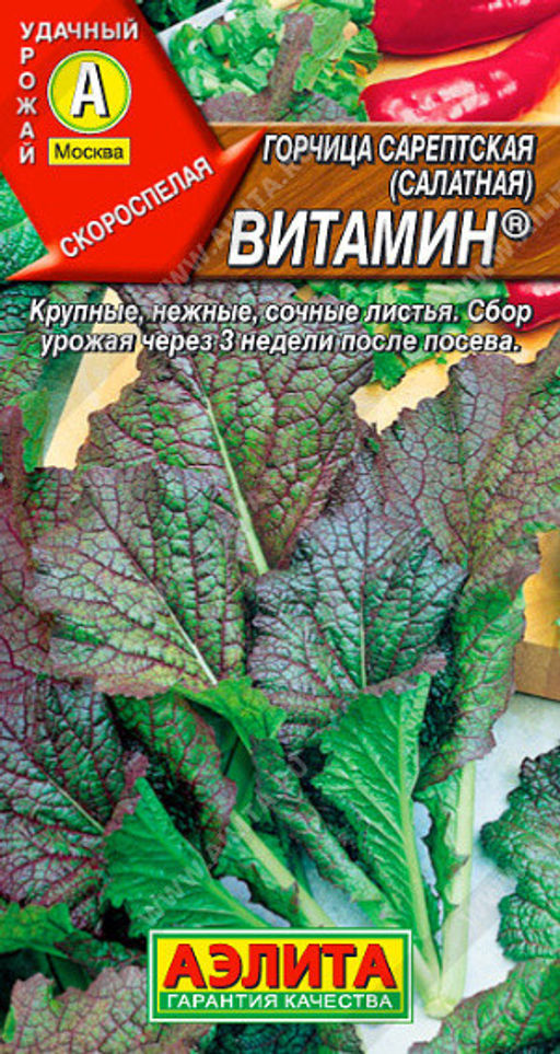 0381A Горчица салатная Витамин 0,5гр