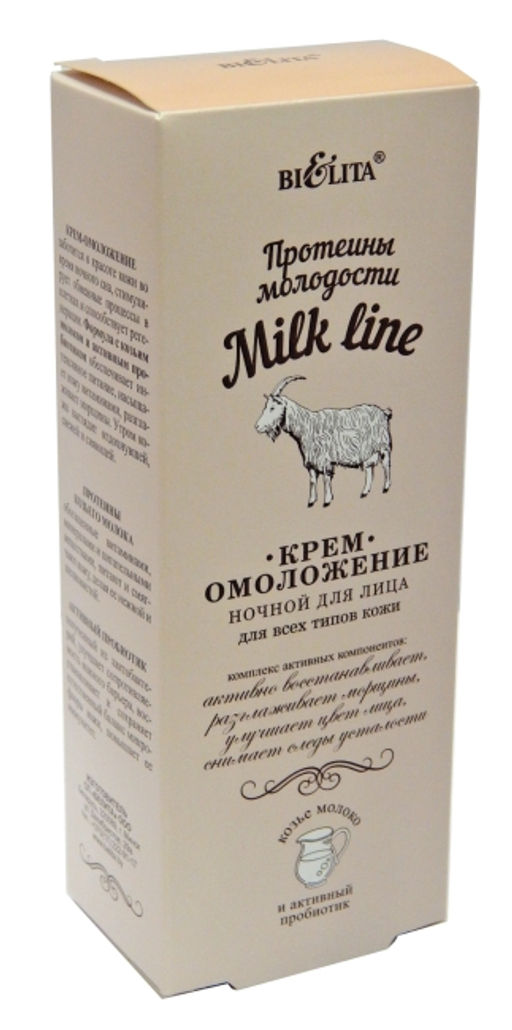 Молочная Линия. Протеины молодости Крем-омоложение ночной для лица для всех типов кожи, 50 мл