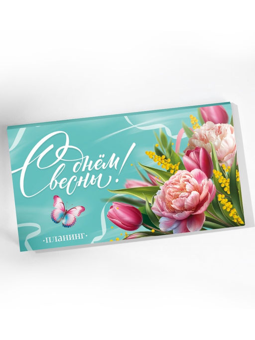 Подарочный набор, ежедневник А5, 80 листов и планер, 50 л. С праздником весны!