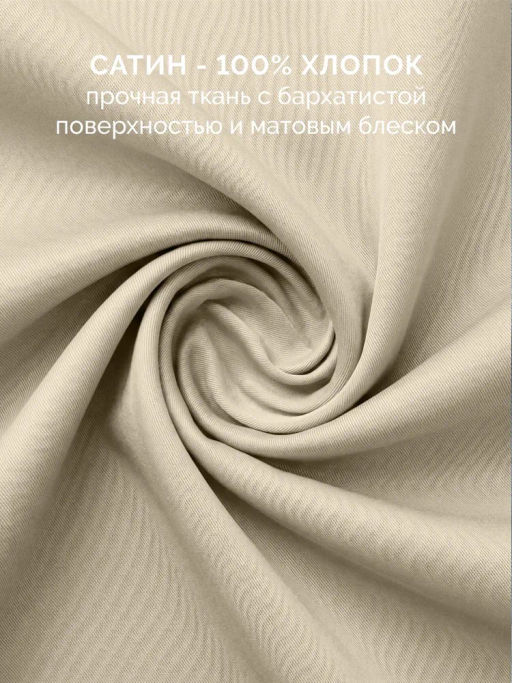 Постельное белье Моноспейс Семейный (2 пододеяльника) + 4 наволочки, кремовый - Ecotex фото 7