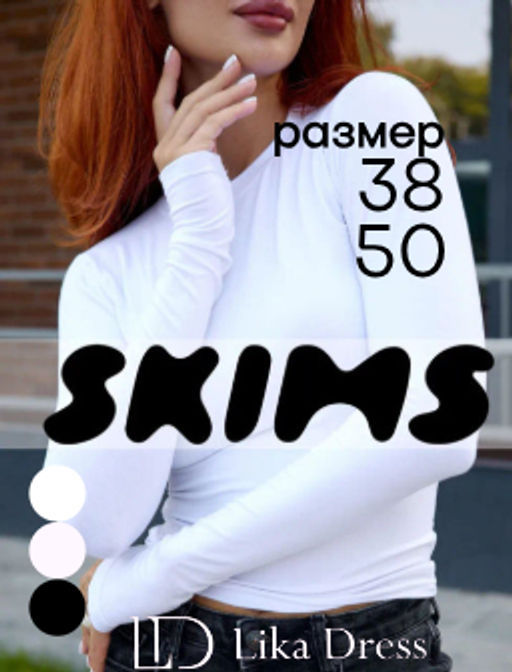 Лонгслив женский Скимс LikaDress