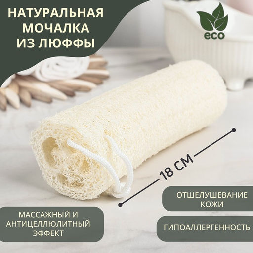 Люффа - мочалка для тела натуральная Доляна, 186 см  фото 9