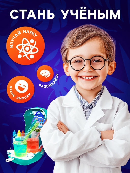 Набор для опытов Моя первая лаборатория, диноголова - Эврики фото 3