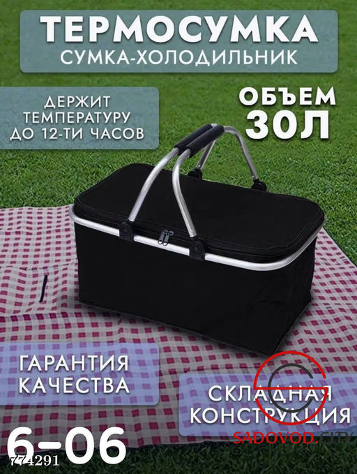 Термосумка для хранения продуктов