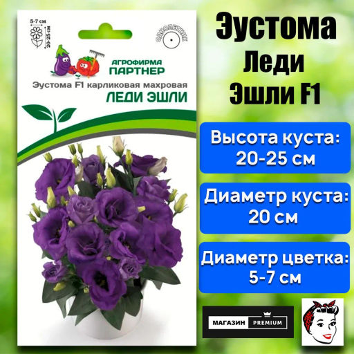 Эустома карликовая махровая лавандово-синяя Леди Эшли - Партнер фото 2