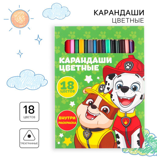 Цветные карандаши, 18 цветов, трехгранные, «Щенячий патруль»