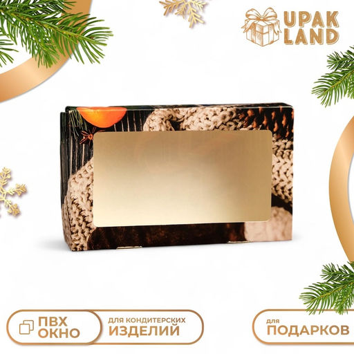 Цена за 20 шт. Коробка подарочная складная «Новогодний уют», 20×12×4 см