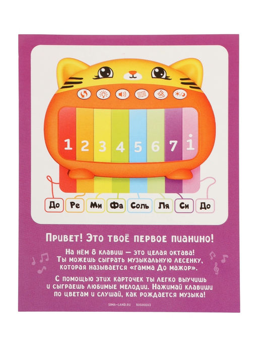 Пианино музыкальное ZABIAKA «Котенок», звуковые и световые эффекты, карточки с песенками