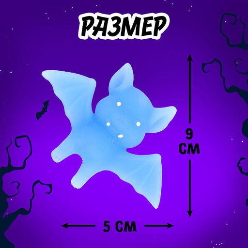 Антистресс игрушка - сюрприз «Мяк-жмяк», мялка летучая мышка с наклейками, МИКС