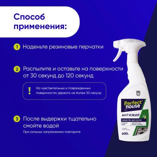 PERFECT HOUSE Чистящее средство для кухни Антижир, 600мл