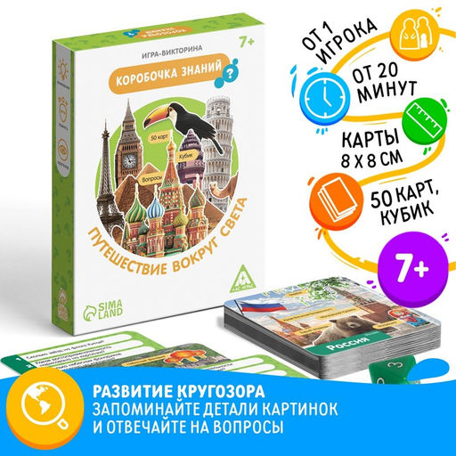 Игра-викторина Коробочка знаний. Путешествие вокруг света, 7+ - Лас играс фото 10
