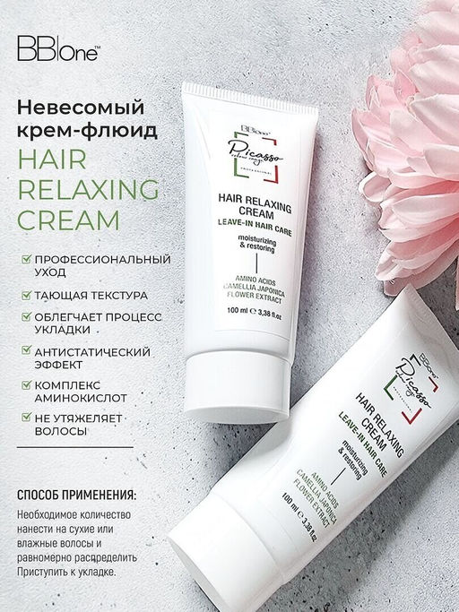 Крем-флюид Picasso Hair relaxing cream