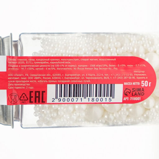 Кондитерская посыпка Выделяйся, белая, 50 г - Simaland фото 3