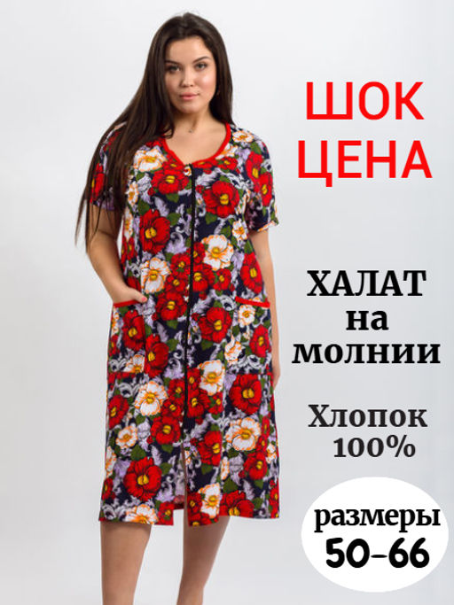 Халат "Эконом-молния", трикотаж, цвет в ассортименте