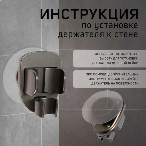 Держатель для душевой лейки ZEIN Z114, нерегулируемый, графит