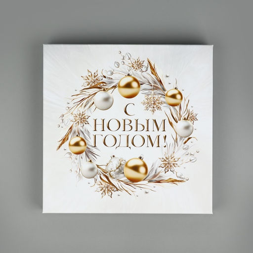 Коробки подарочные новогодние набор 10 в 1 «С Новым годом», 10×10×6–28×28×15 см