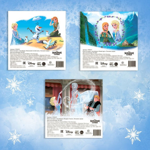 Набор книги-истории с наклейками Холодное сердце, 3 шт. по 12 стр. - Disney фото 5
