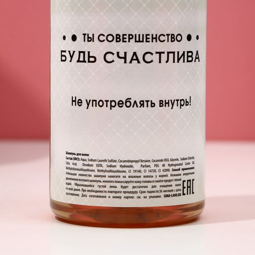 Подарочный набор женский Мечтай!, гель для душа и шампунь во флаконах шампанское, 2х250 мл - Чистое счастье фото 8