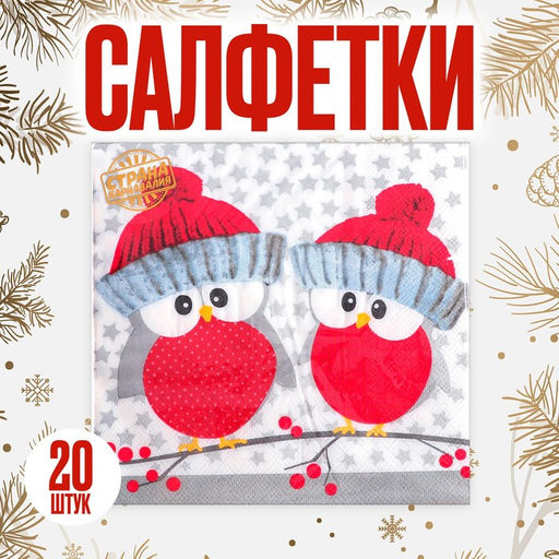 Салфетки новогодние бумажные Совушки в шапочках, 33?33 см, набор 20 шт.
