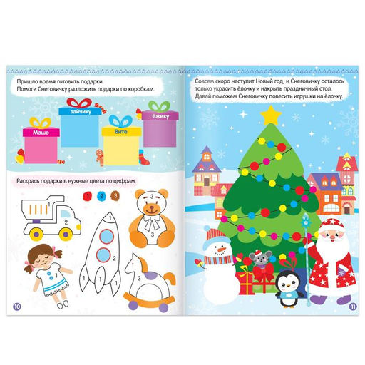 Книги с наклейками Новогодние радости, набор 2 шт. по 12 стр.