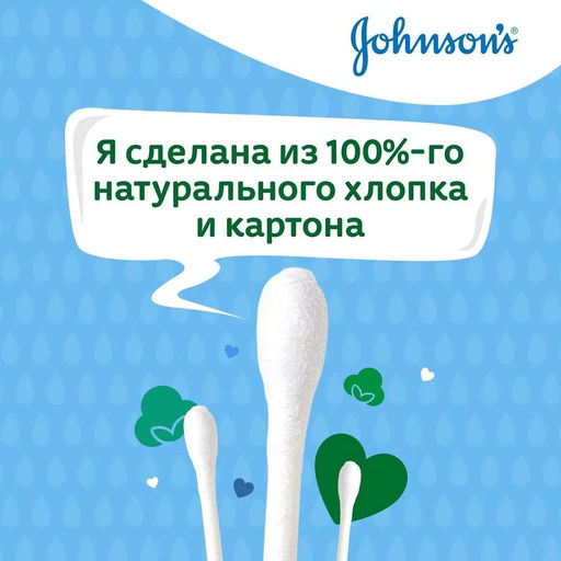 Ушные ватные палочки, 200 шт JOHNSONS'S BABY