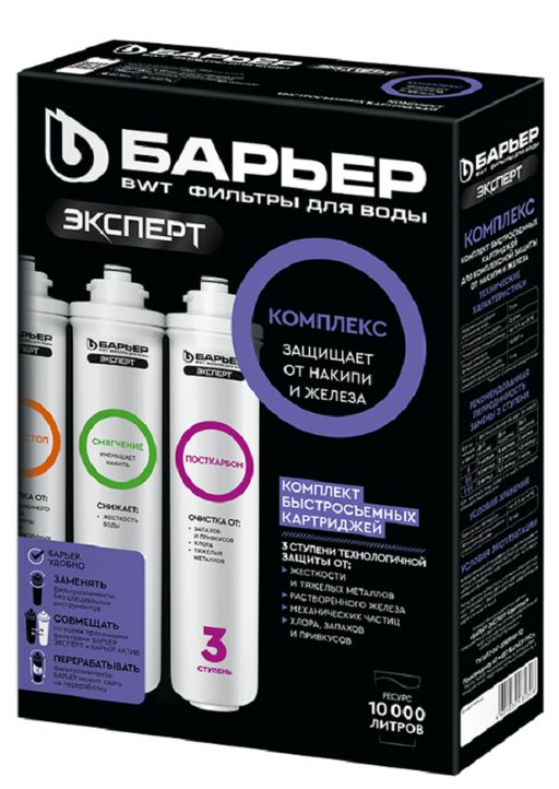 -20% Сменный комплект фильтров ЭКСПЕРТ Комплекс, Барьер  фото 2