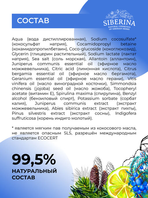 Гель для душа "Можжевеловый" 400 мл SIBERINA