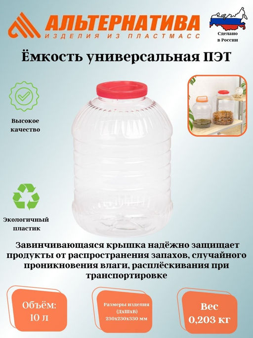 Емкость универсальная 10л. ПЭТ М3057