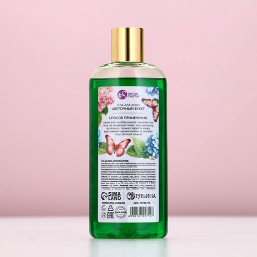 Гель для душа Цвети от счастья, 250 мл, аромат цветочного букета, Чистое счастье  фото 5
