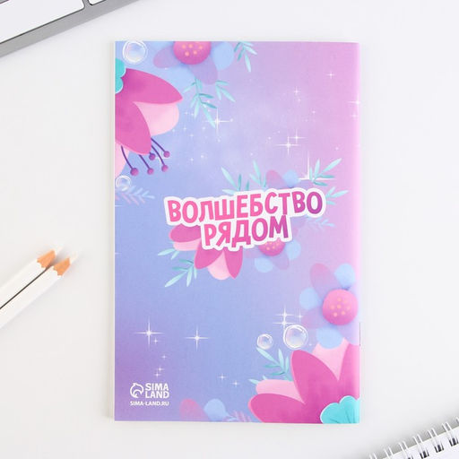 Подарочный набор «Волшебство внутри», блокнот-раскраска, трафарет и восковые мелки