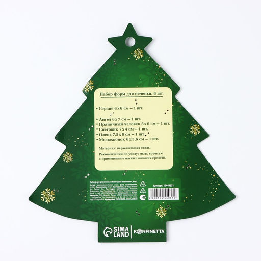 Формы для выпечки Новогодние вкусняшки, 6 шт. - KONFINETTA фото 5